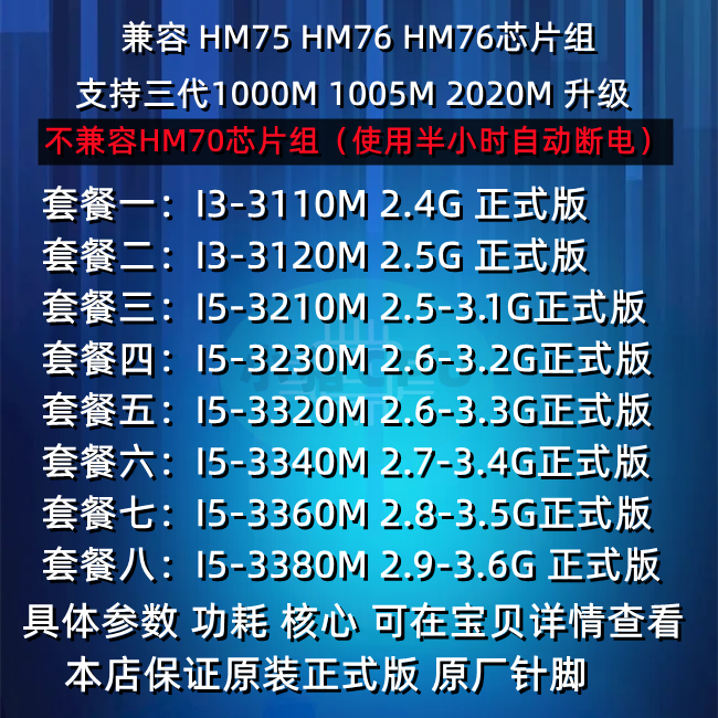 Intel/英特尔i3 3110 3120 i5 3210 3230 3320 笔记本CPU 正式版 - 图0