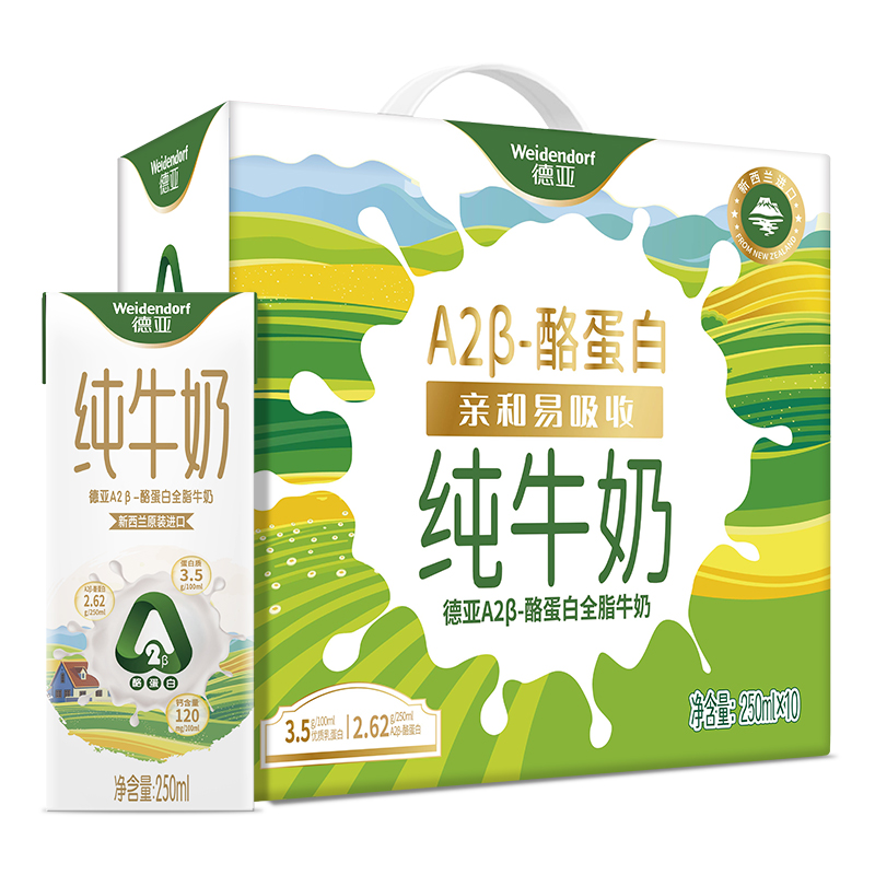 德亚新西兰进口A2β-酪蛋白全脂牛奶250ml*10盒整箱营养早餐奶 - 图3