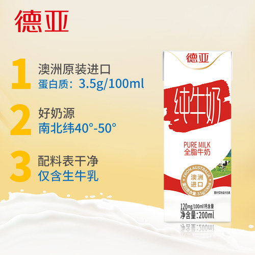 德亚澳洲原装进口全脂纯牛奶200ml*24盒高钙牛奶早餐奶整箱 - 图1