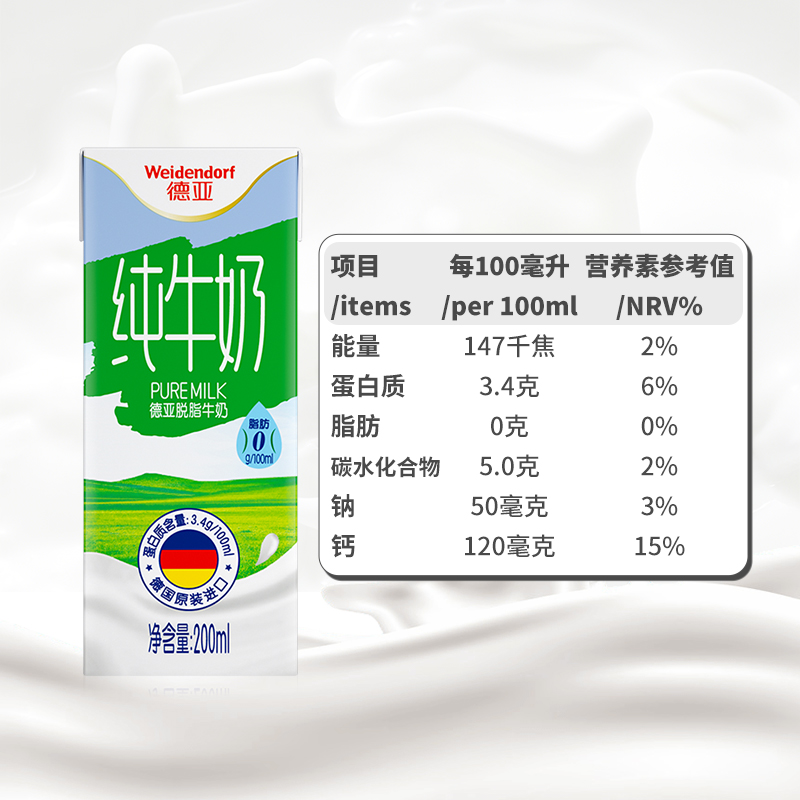 德亚纯牛奶脱脂牛奶200ml*30盒德国原装进口0脂肪 - 图2