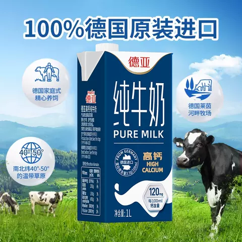 德亚进口高钙纯牛奶1L*12盒常温早餐奶整箱家庭分享大盒装 图片 2