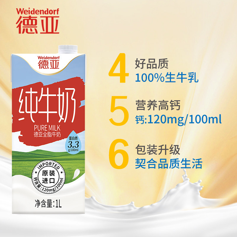 德亚原装进口纯牛奶全脂高钙1L*6盒