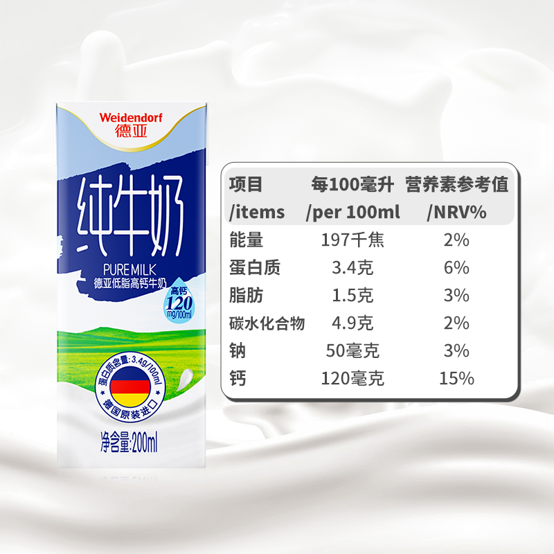 德亚德国原装进口低脂高钙纯牛奶200ml*30盒早餐奶 - 图1