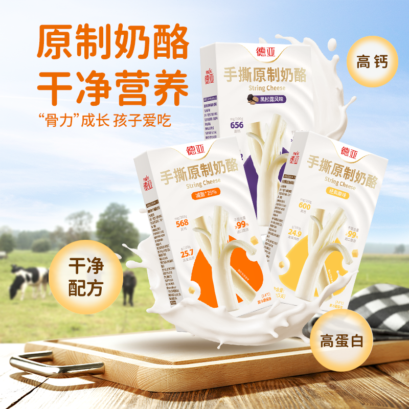 【囤货装】德亚手撕奶酪原制奶酪干酪高蛋白健身减脂期零食即食,淘宝优惠券,粉丝福利购,淘宝优惠卷