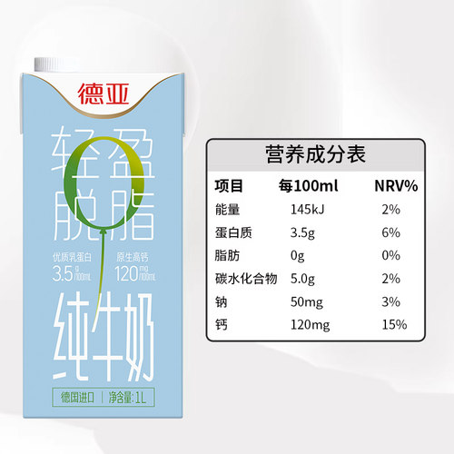 德亚德国进口脱脂纯牛奶1L*6盒早餐牛奶整箱0脂肪家庭装 - 图0
