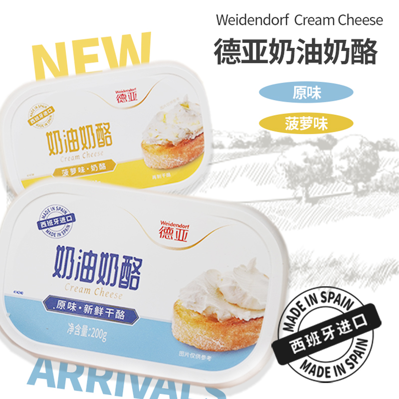 德亚奶油奶酪涂抹乳酪干酪早餐巴斯克蛋糕烘焙原料家用进口200g
