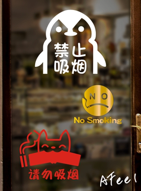 禁止吸烟奶茶餐厅玻璃贴
