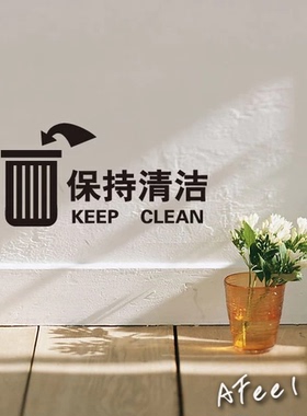 保持卫生客厅卧室垃圾桶墙壁贴纸