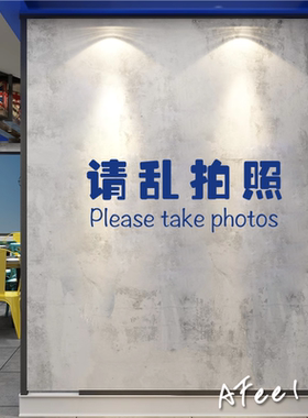 请乱拍照趣味调侃文字墙贴纸