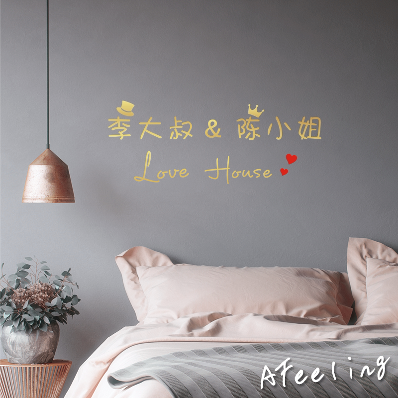 个性定制ins情侣名字网红同款英文艺术字婚房卧室宿舍自粘墙贴纸