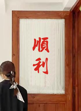 平安喜乐好运发财如意奋斗墙贴纸房间服装店铺宿舍创意背景装饰纸