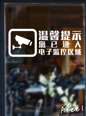 贴纸PVC监控墙贴区域提示牌
