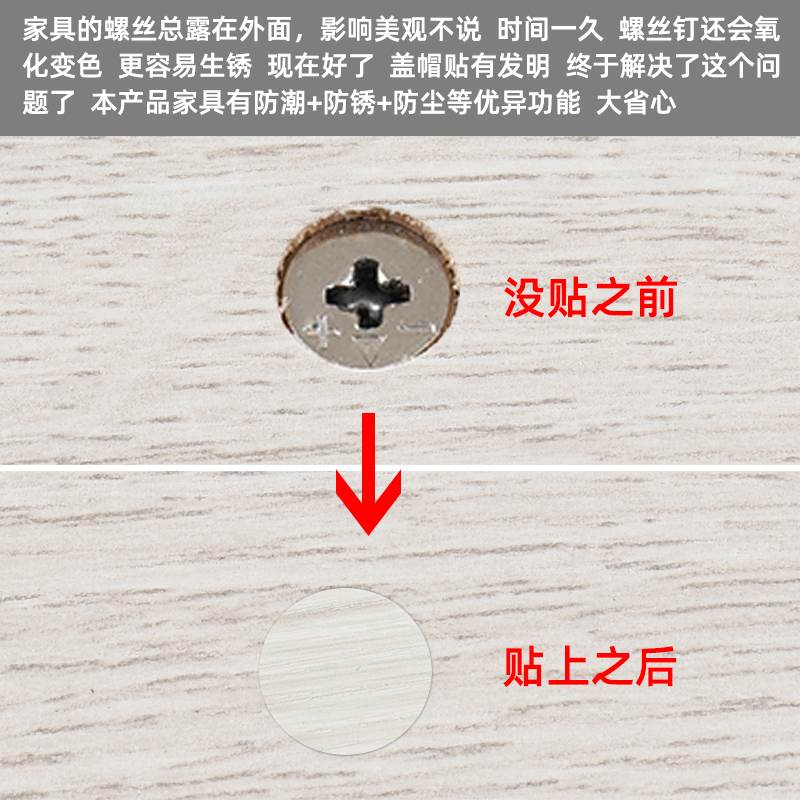 贴纸三合一连接件盖帽贴板式家具孔贴免漆板螺丝孔贴衣柜柜子自粘 - 图1