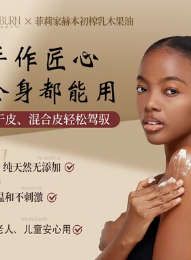 非洲赫本HEPBURN初榨乳木果油万用进口滋润保湿舒缓修复秋冬季