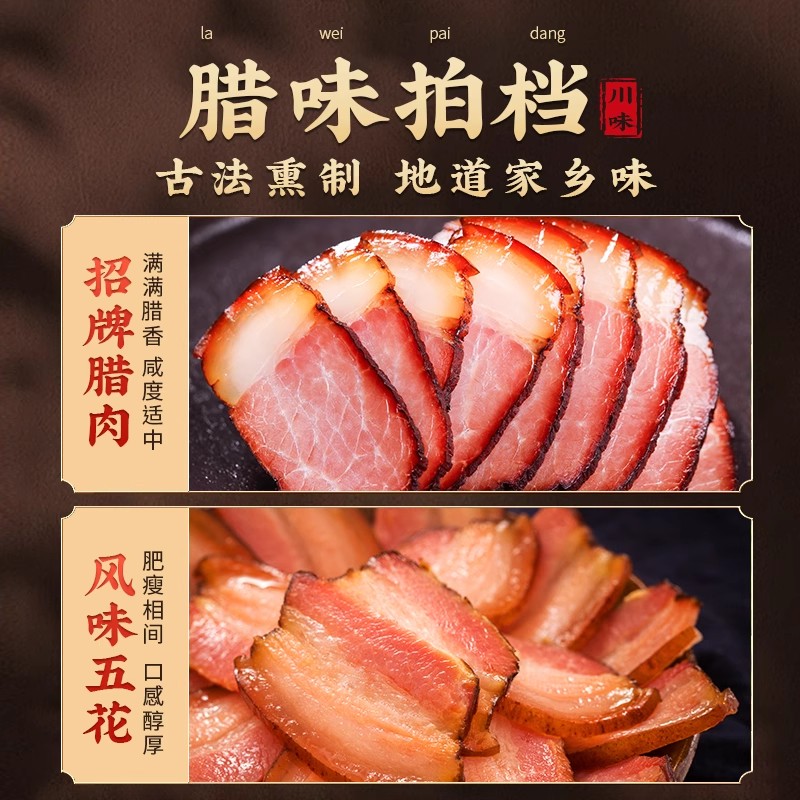 【爆款量贩装】杨大爷招牌腊肉5斤装 四川特产烟熏肉正宗五花肉