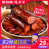 Yang Daye Sesame Sesame Spicy Sausage 500g Sichuan Techuan flavor Smoked sausage farmhouse Homemade Spicy Sausage of the Spicy Sausage