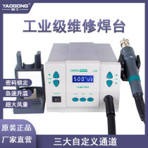 Yao worker 861DW hot wind gun high power intelligent number of high frequency lead-free 1000W detached welding table mobile phone repair chip