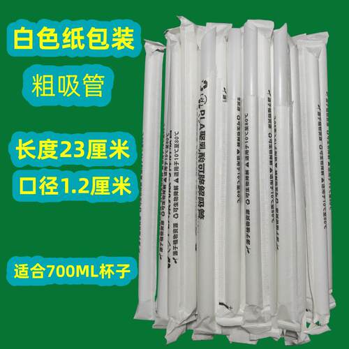 耐高温PLA可降解环保一次性吸管粗珍珠奶茶柠檬独立单支包装商用 - 图1