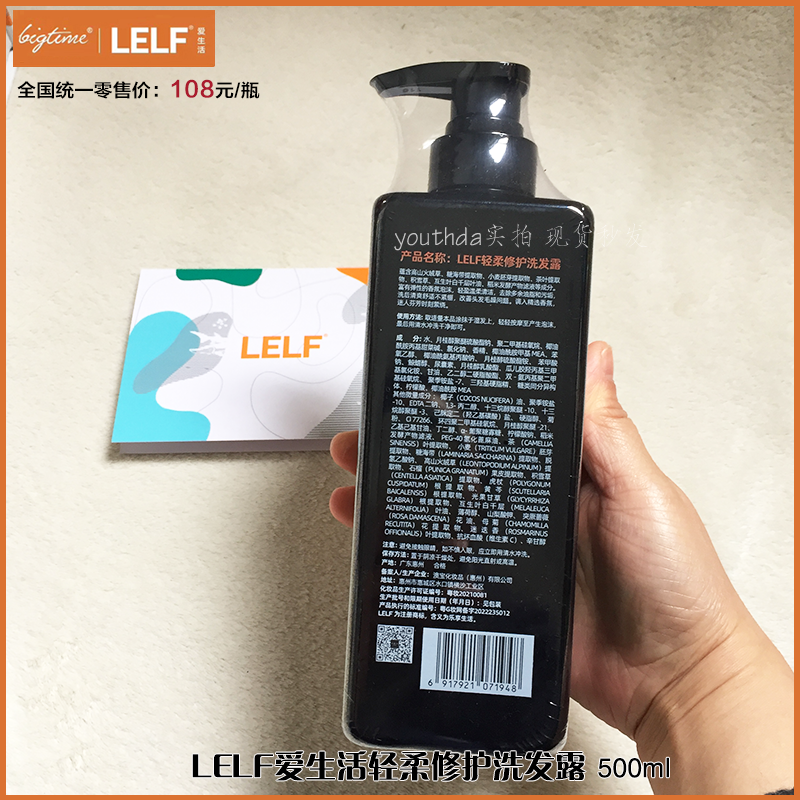 大时代LELF爱生活高山火绒草轻柔修护去屑洗发露水500ml丝滑柔顺 - 图0