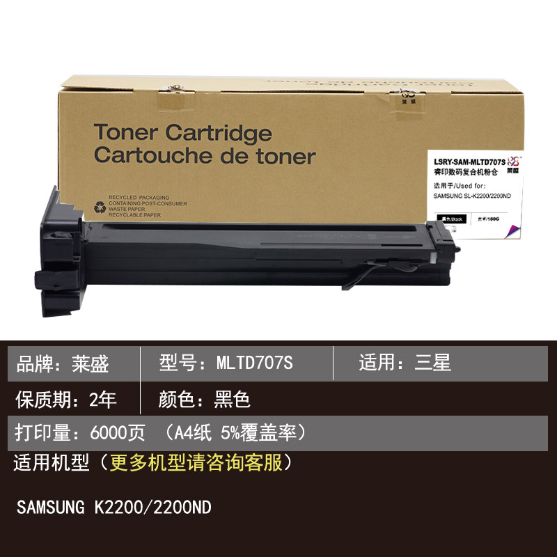 莱盛mltd707s数码粉仓三星黑色粉盒 莱盛办公用品硒鼓/粉盒