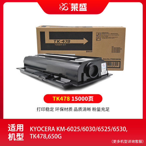 莱盛适用京瓷TK478黑色数码粉仓KM-6025 6030 6525 6530 KYO-TK478 650G 15000页打印机大容量粉盒 - 图0