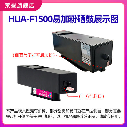 莱盛F1500粉仓适用华为HUAWEI PixLab X1 B5 F-1500 F1500BZ大容量碳粉盒 加黑硒鼓墨粉HAU-X15000鼓体 - 图1