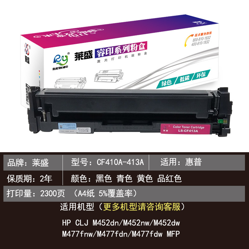 莱盛cf410a硒鼓惠普打印机四色粉盒 莱盛办公用品硒鼓/粉盒