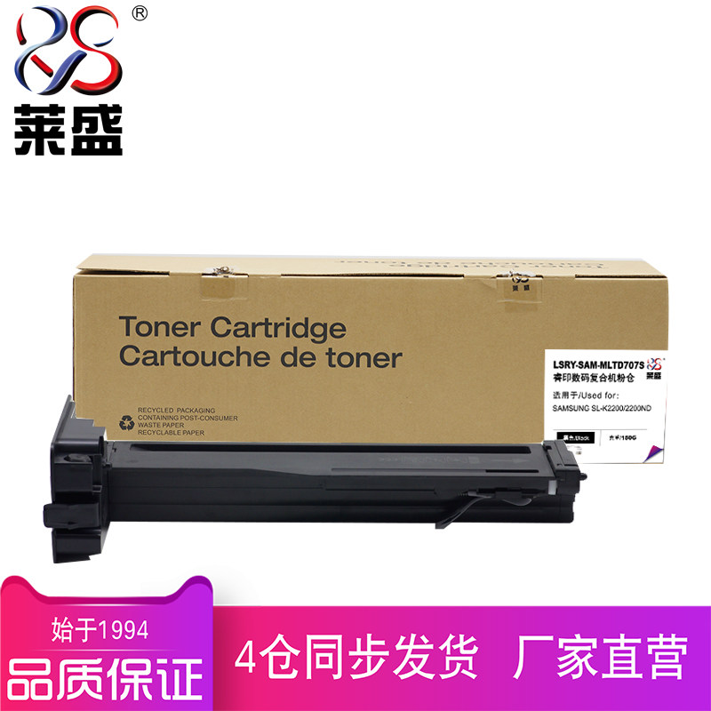 莱盛mltd707s数码粉仓三星黑色粉盒 莱盛办公用品硒鼓/粉盒