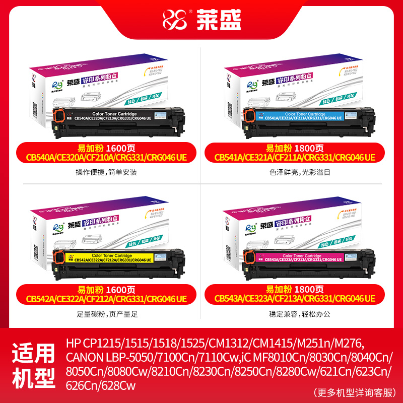 莱盛适用佳能CRG331BK硒鼓MF8210Cn 8230Cn 8250Cn 8280Cw 621Cn 623Cn 626Cn 628Cw粉盒CANON 7100Cn 7110Cw - 图0