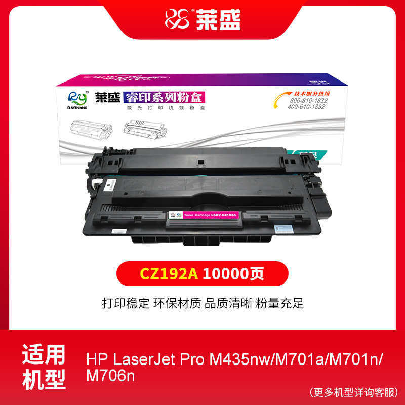 莱盛CZ192A硒鼓适用惠普HP92A M435nw M701a M701n打印机墨盒LaserJet M706n易加粉墨粉盒 - 图0