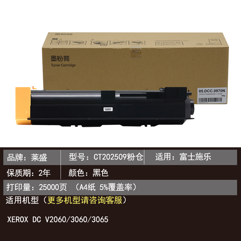 莱盛 CT202509数码粉仓适用XEROX DC IV2060 3060 3065施乐打印机粉盒厂家直营 - 图1