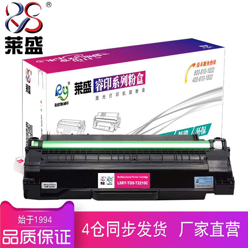 莱盛t2210c数码粉仓适用toshiba 莱盛办公用品硒鼓/粉盒