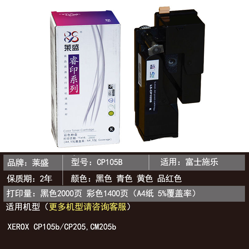 莱盛CT201596碳粉盒 适用施乐CP105b CM205B cm205f cp205 cp215w cm215fw 215B彩色复印机粉仓 含载体墨粉筒 - 图2