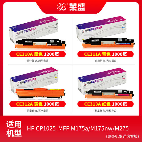 莱盛CE310a硒鼓适用HPCP1025 M175nw M275 M176 177 CF350A粉盒佳能7010 7018 CRG329打印机易加粉CE314A鼓体 - 图0