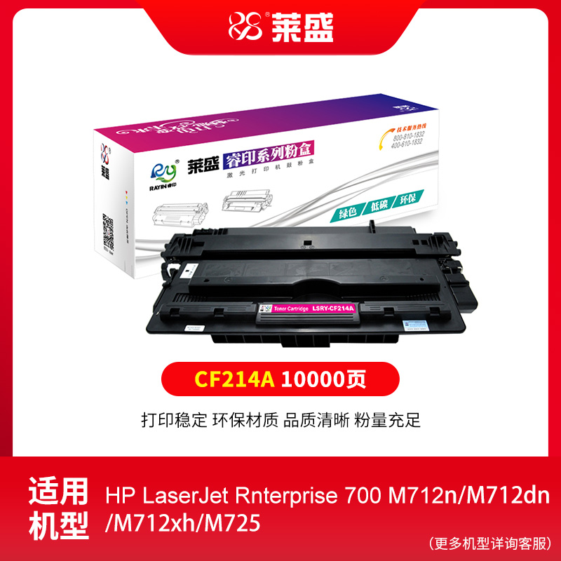 莱盛CF214A粉盒适用HP惠普CF214A硒鼓  M712n M712xh M712dn M725 HP LaserJet 700激光打印机一体式墨粉盒 - 图0