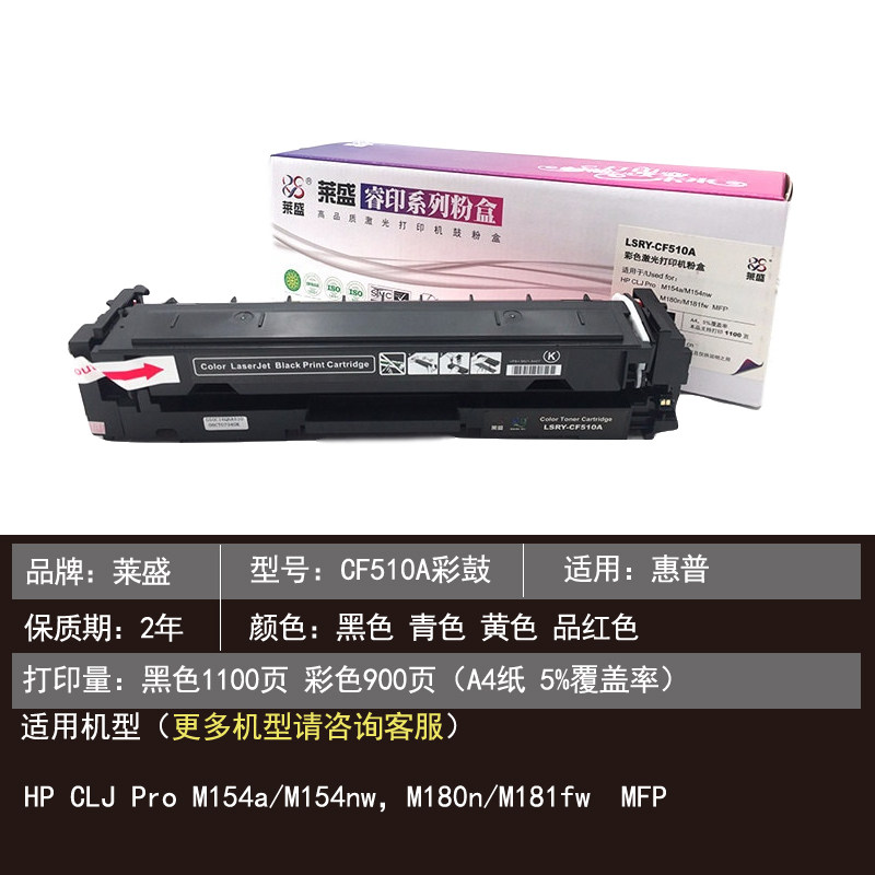 莱盛 hp clj pro m154a m154nw硒鼓 莱盛办公用品硒鼓/粉盒