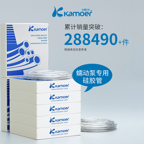 kamoer蠕动泵硅胶管塑料泵管食品级细管卡默尔耐高温专用透明软管-图0