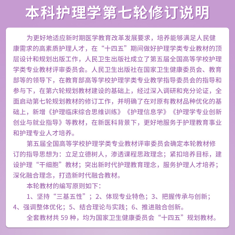 教材习题任选生理学教材第5版五版/学习指导及习题集 唐四元 卫生健康委员会十四五规划教材供本科护理学类专业用人民卫生出版社 - 图1