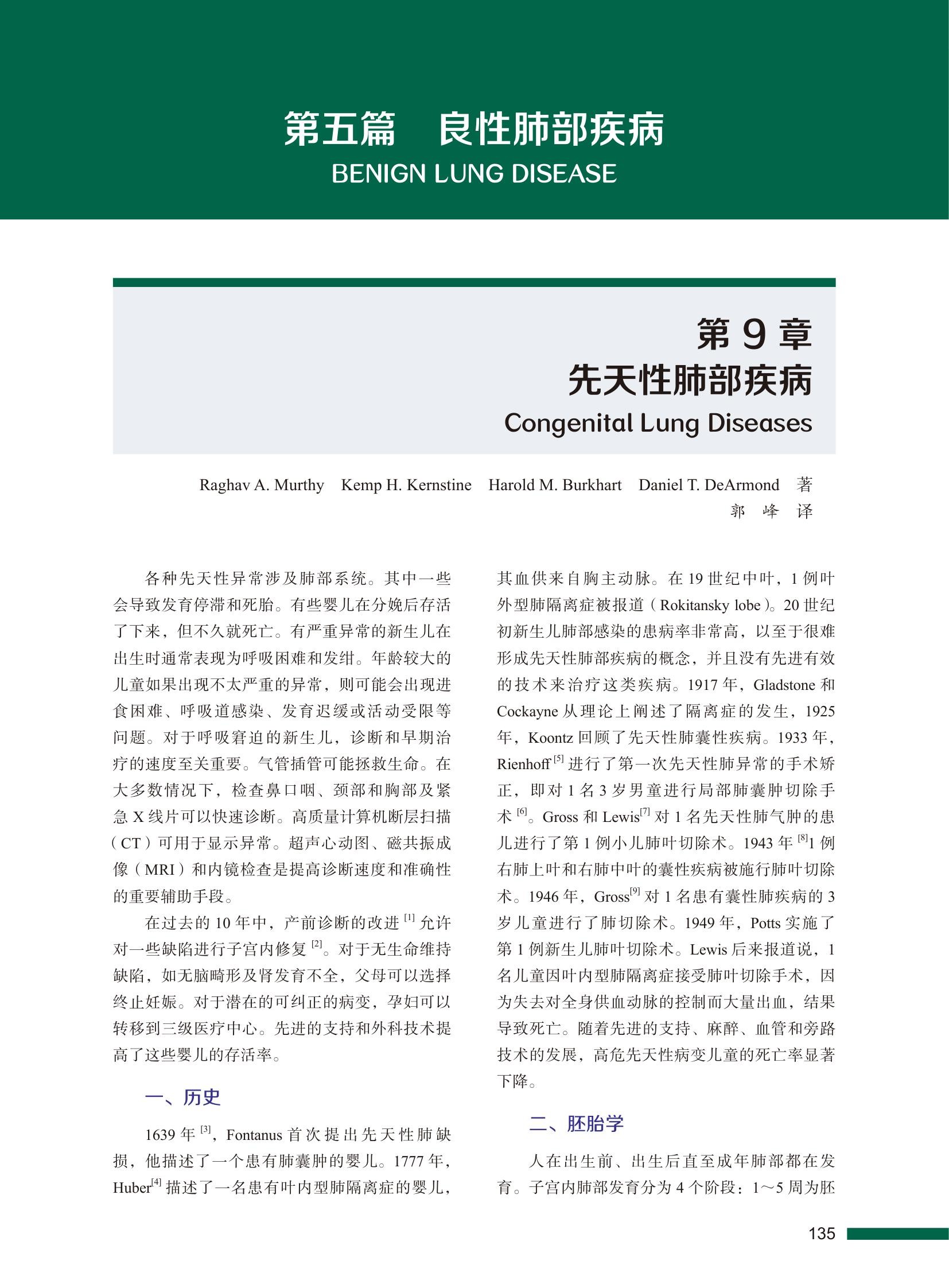 SABISTON&SPENCER心胸外科学上下卷 克氏心胸外科学 原书第9版心胸外科临床医学诊疗 胸腔外科学治疗 中国科学技术9787504687296 - 图1