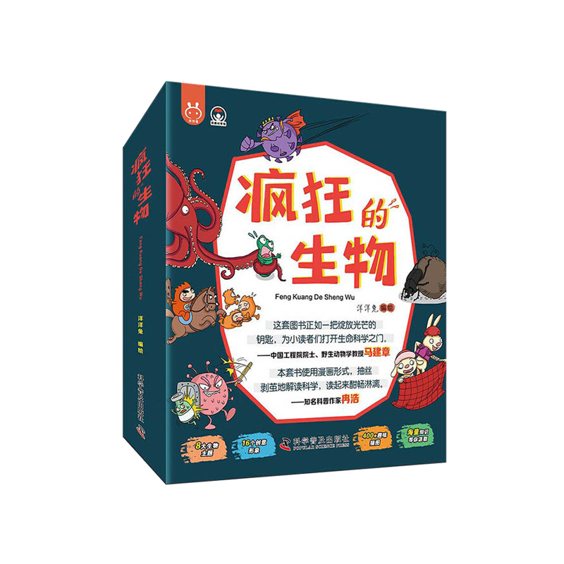 正版童书 全套8册 疯狂的生物 洋洋兔动漫系列漫画书 有趣的生物课5-6-8-10-12岁儿童读物故事书 科学绘本知识幼儿科普百科全书