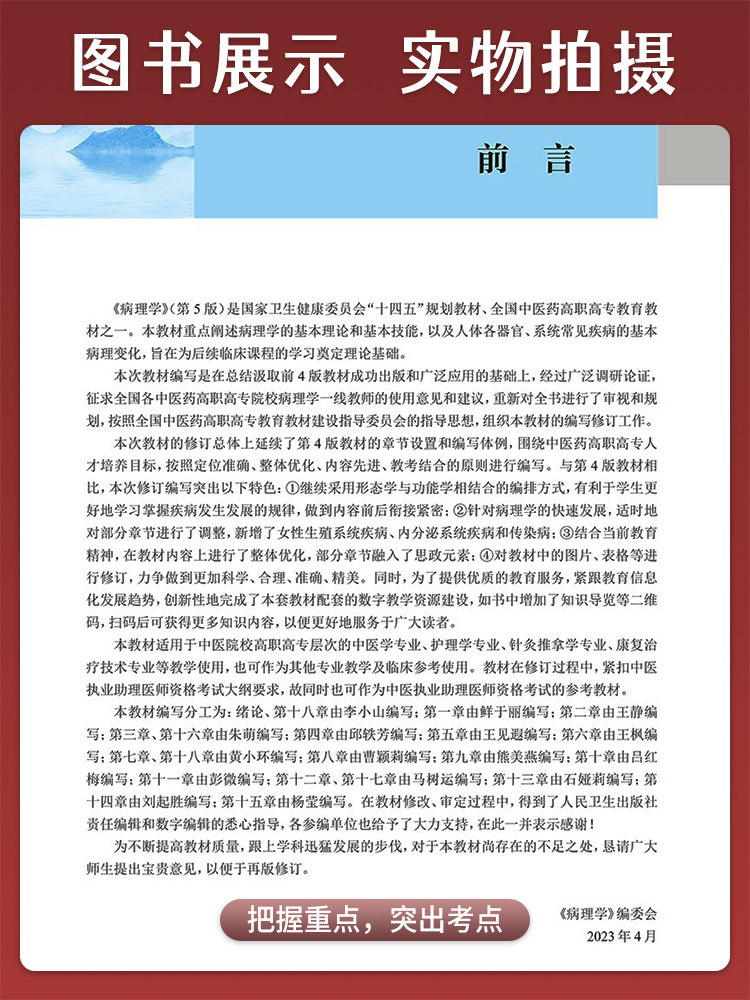 病理学 第5版 李小山鲜于丽 全国中医药高职高专教育教材 供中医学护理针灸推拿康复治疗技术等专业用人民卫生出版社9787117349376