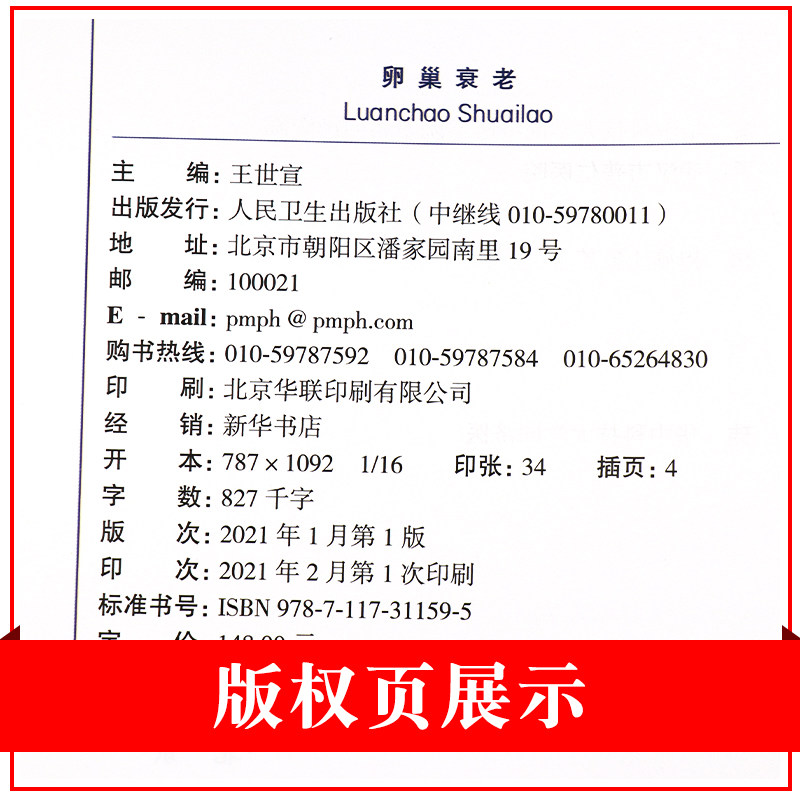 正版 卵巢衰老 王世宣 妇产科生殖高龄生育产妇卵巢保养卵巢功能早衰调理卵巢囊肿保健内分泌雌性激素女性失调闭经 人民卫生出版社
