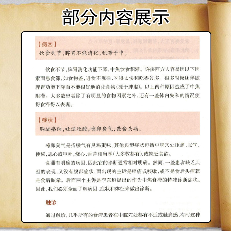人卫正版 秦伯未治疗新律翻译版 丁一谔 胡鸿毅 丁佐泓 孟河医派丁氏学派用药精粹中医临床中医疗法中医诊断治疗 人民卫生出版社