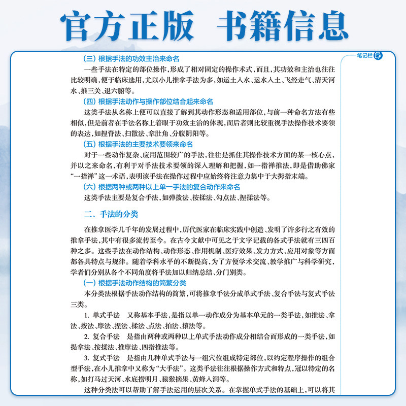 正版 推拿手法学第4版四版 本科教材十四五规划教材全国高等中医药教育教材供中医学针灸推拿学等专业 刘明军龚利 人民卫生出版社