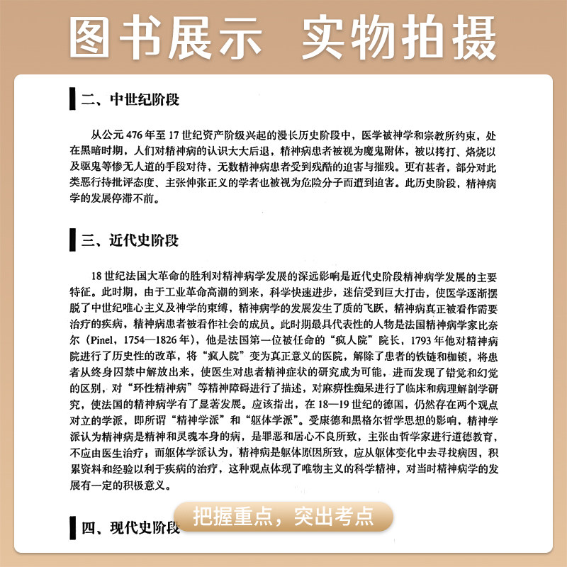 精神病学第5版第五版王刚毛富强本科临床医学十四五规划教材大学本科5年制第5轮教材供基础临床护理口腔专业用北京大学医学出版社