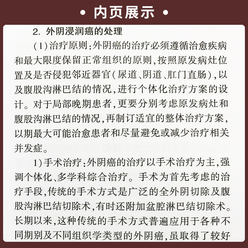 现货中国妇科恶性肿瘤临床实践指南第6版肿瘤学妇产科学谢幸马丁孔北华主编妇产科学肿瘤恶性肿瘤临床实践肿瘤学临床实践-图1