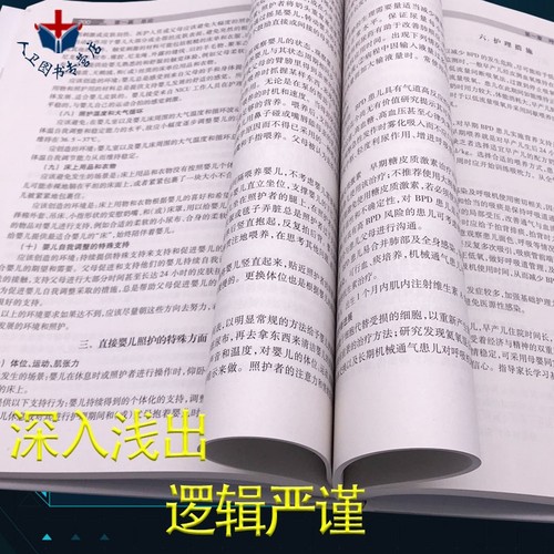 人卫正版实用早产儿护理学李杨彭文涛张欣早产儿新生儿重症监护儿科医生医师参考书籍人民卫生出版社9787117196994-图1