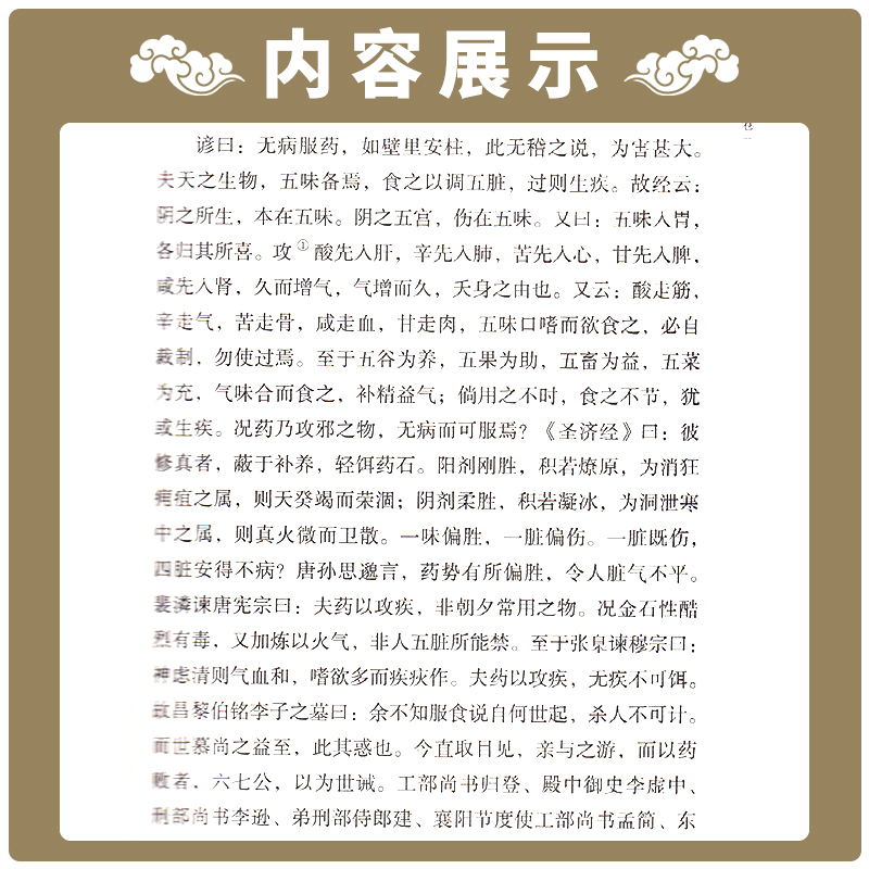卫生宝鉴第2二版中医非物质文化遗产临床经典读本第一辑 临床医案辨证名方类集古今效方临证中医名医名方参考书中国医药科技出版社