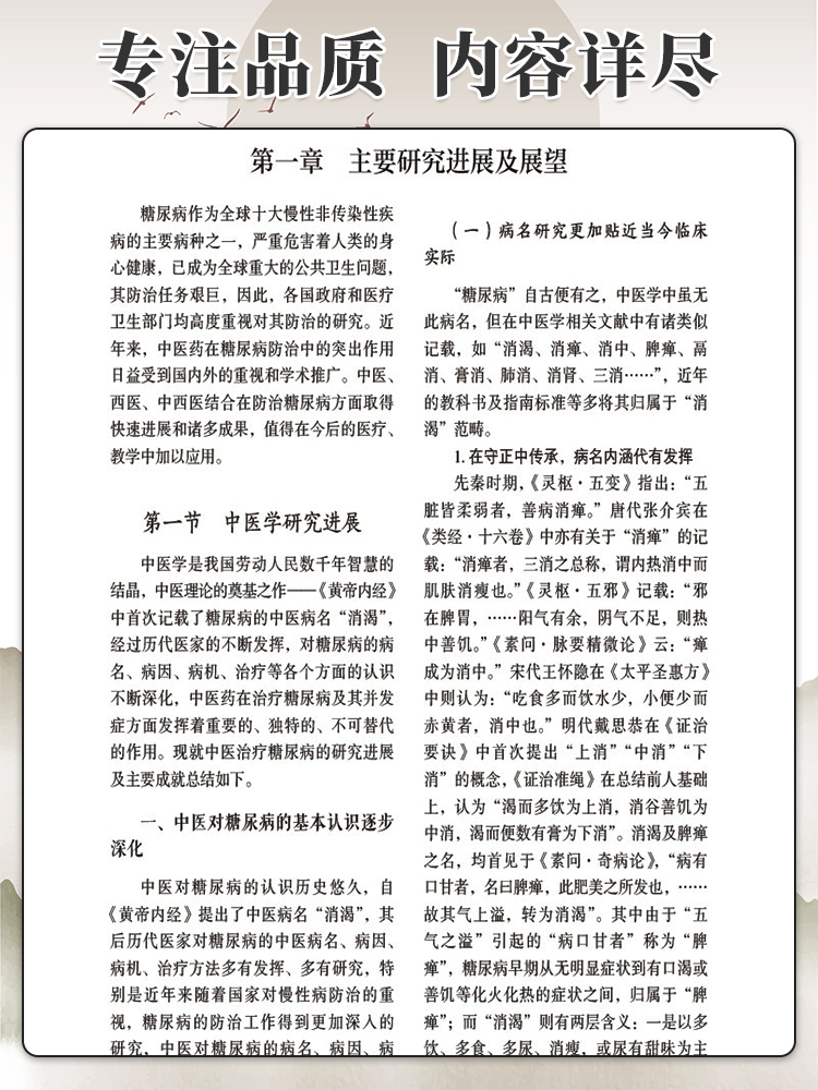 糖尿病诊疗全书 当代中医专科专病诊疗大系 适合中医临床工作者学习阅读参考 中医临床 中国医药科技出版社9787521441314 - 图1