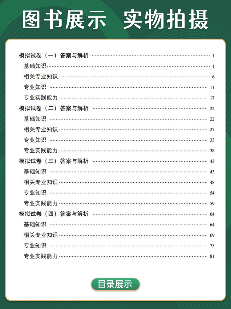 2024临床医学检验技术（士）资格考试全真模拟试卷与解析（全国卫生专业技术资格考试通关宝典）中国医药科技出版社9787521434125 - 图2